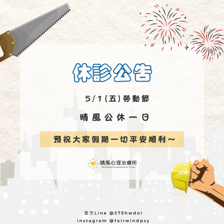 2026 5/1 休診公告