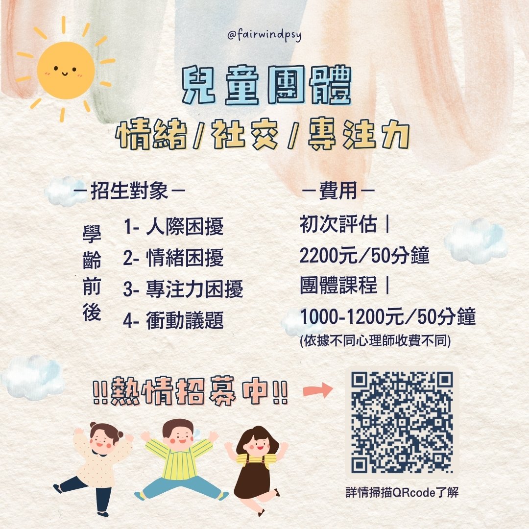 兒童團體熱情招募中