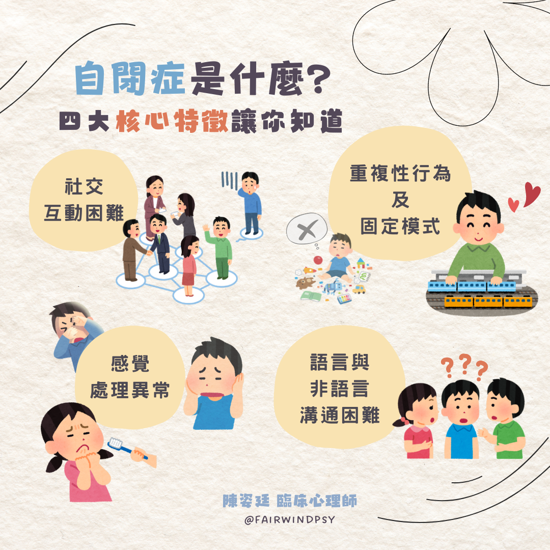 自閉症是什麼？解析自閉症的徵兆、原因與治療方式